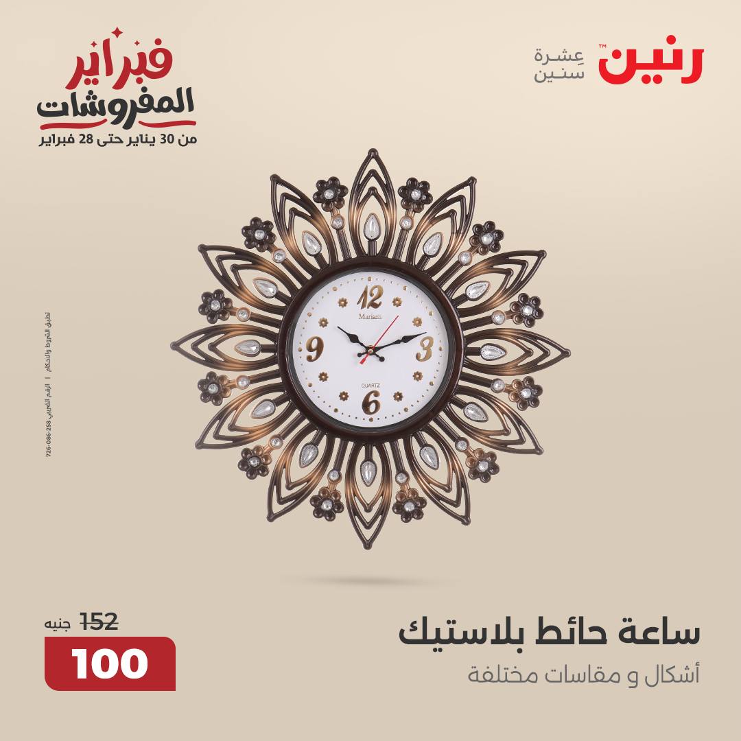 raneen offers from 25feb to 26feb 2025 عروض رنين من 25 فبراير حتى 26 فبراير 2025 صفحة رقم 63